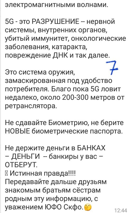 электромагнитными ВОЛНЗМИ 56 это РАЗРУШЕНИЕ нервной системы внутренних органов убитый иммунитет онкологические заболевания катаракта повреждение ДНК и так далее Это система оружия замаскированная под удобство потребителя Благо пока 56 ловит недалеко около 200300 метров от ретранслятора Не сдавайте Биометрию не берите НОВЫЕ биометрические паспорта Не держите деньги в БАНКАХ ДЕНЬГИ банкиры у вас ОТБ