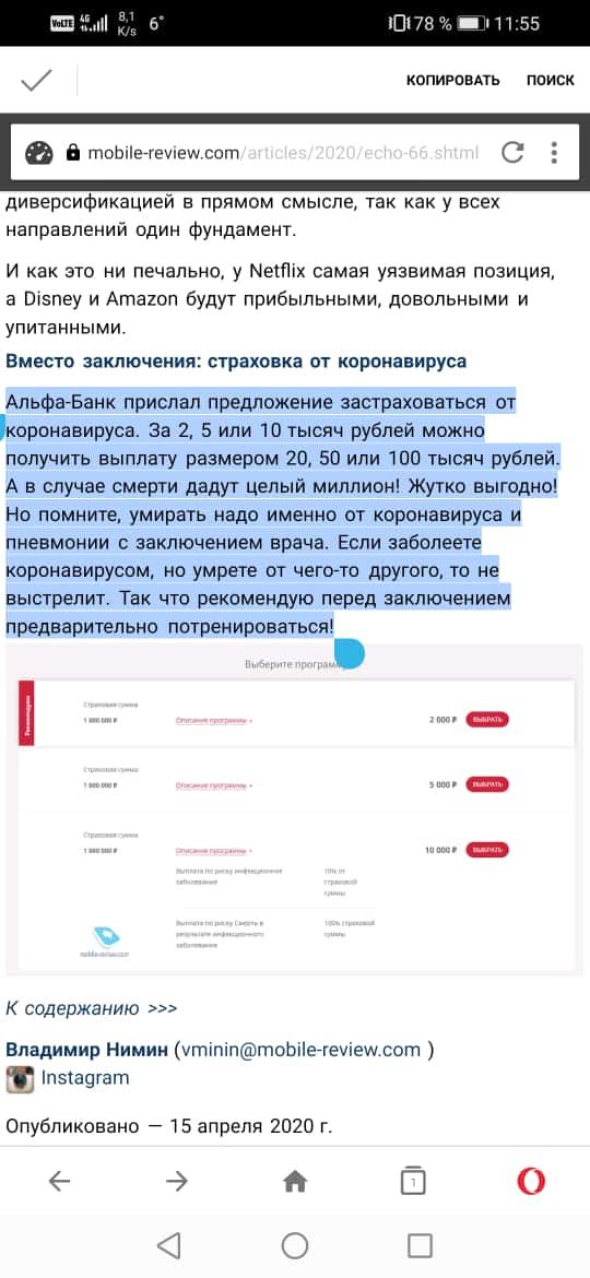 кппирпвдть а е тошпивщещ сот диверсификацией в прямом смысле так как у всех направлений один фундамент И как это ни печально у Метіх самая уязвимая позиция в Вгапеу и Аташп будут прибыльными довольными и упитанными Вместо заключения страховка от коронавипуса АльфвгБанк прислал предложение застраховаться от коронавируса за 2 5 или 10 тысяч рублей можно получить выплату размером 20 50 или 100 тысяч 