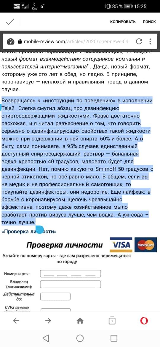 Пиза копировдть а тоштивщвщ сит новый Формат взаимодействия сотрудников компании и пользователей интернет магазина Да да новый Формат которому уже сто лет в обед но ладно в принципе коронавируо неплохой и правильный повод в данном случае Возвращаясь к инструкции по поведению в исполнении Теіеі Слегка смутил абзац про дезинфекцию спиртосодержащими жидкостями Фраза достаточно расхожея и я читал разъ