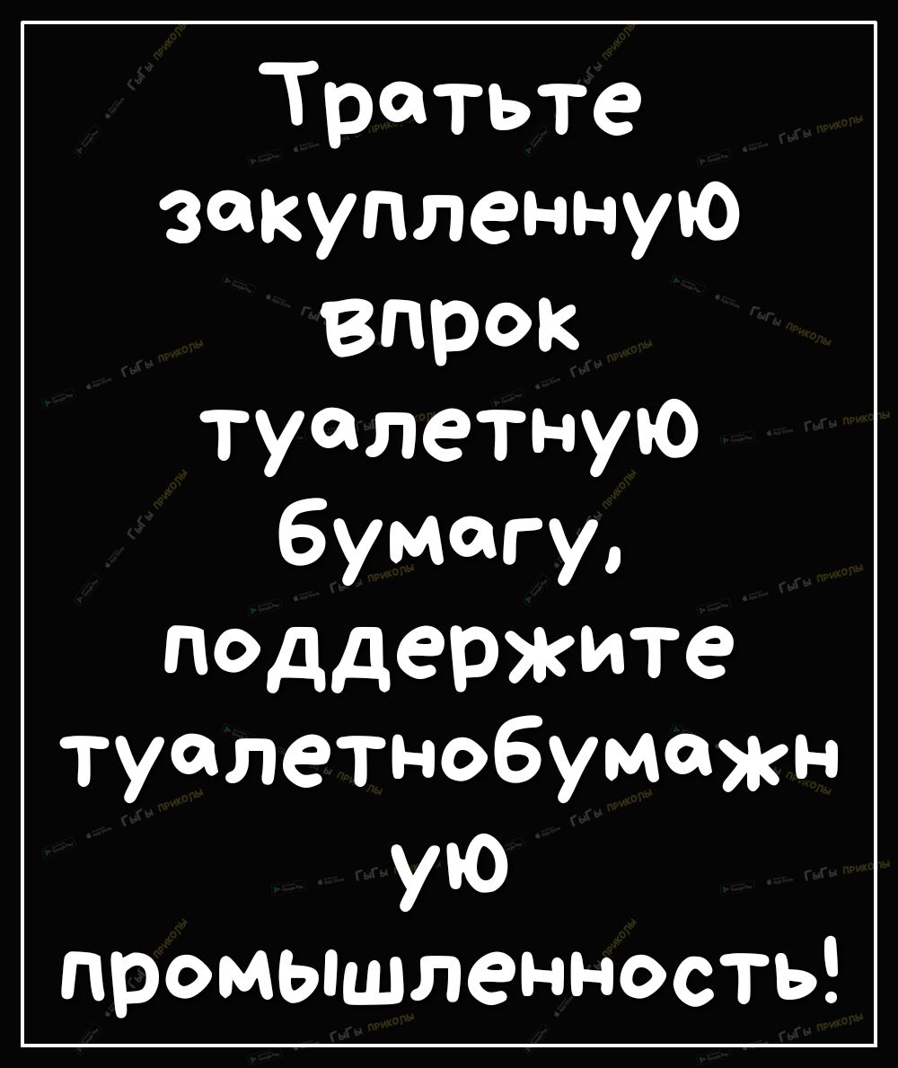 Т зскрсггьте упленную Тугпрок летную подиюгу туал деРЖИ етнобуде промь УЮ ажн пшленност ь