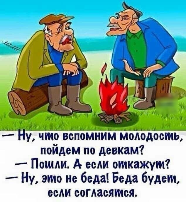 ь мд 7 АЩЫ цЩлі НЁ что йспбмйий Момідоеть пойдем по девкам Пошли А если откажут Ну это не беда Беда будет 601 СОГАЗОЯШОЯ