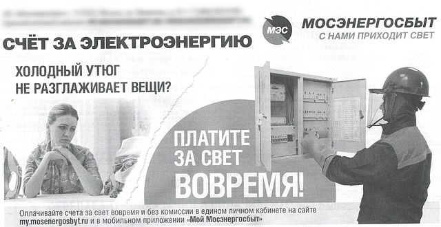 МОСЭНЕРГОСБЫТ счЁт зд электроэнергию сюдмипдихадитсвгт холодный утюг НЕ РАЗГЛАЖИВАЕТ ВЕЩИ оплачивашесчвп вппппмя Би кпмиссии нешинмпичиам тии пайке тутпиипшпзьуш и в мпаильюм ппмпжвиии чМппМшмпгпвпьт