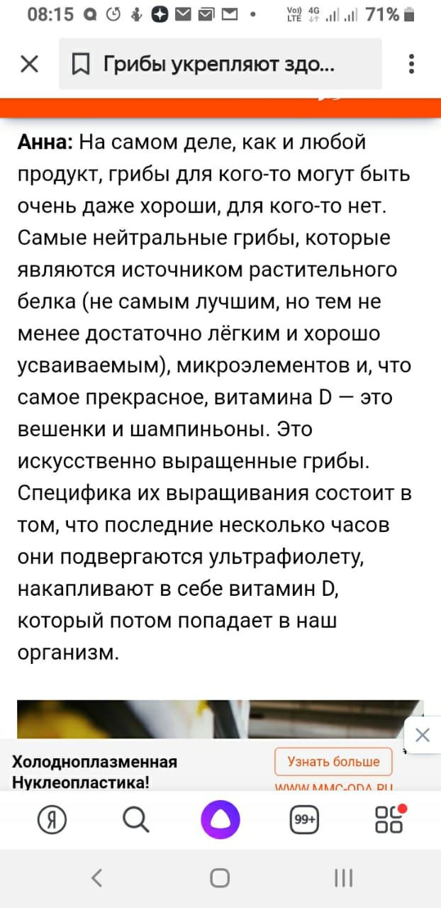 0815 О 9 Ш Ё2л 71 Х Ц Грибы укрепляют здо _ Анна На самом деле как и любой продукт грибы для кого то могут быть очень даже хороши для кого то нет Самые нейтральные грибы которые являются источником растительного белка не самым лучшим но тем не менее достаточно лёгким и хорошо усваиваемым микроэлементов и что самое прекрасное витамина В это вешенки и шампиньоны Это искусственно выращенные грибы Спе