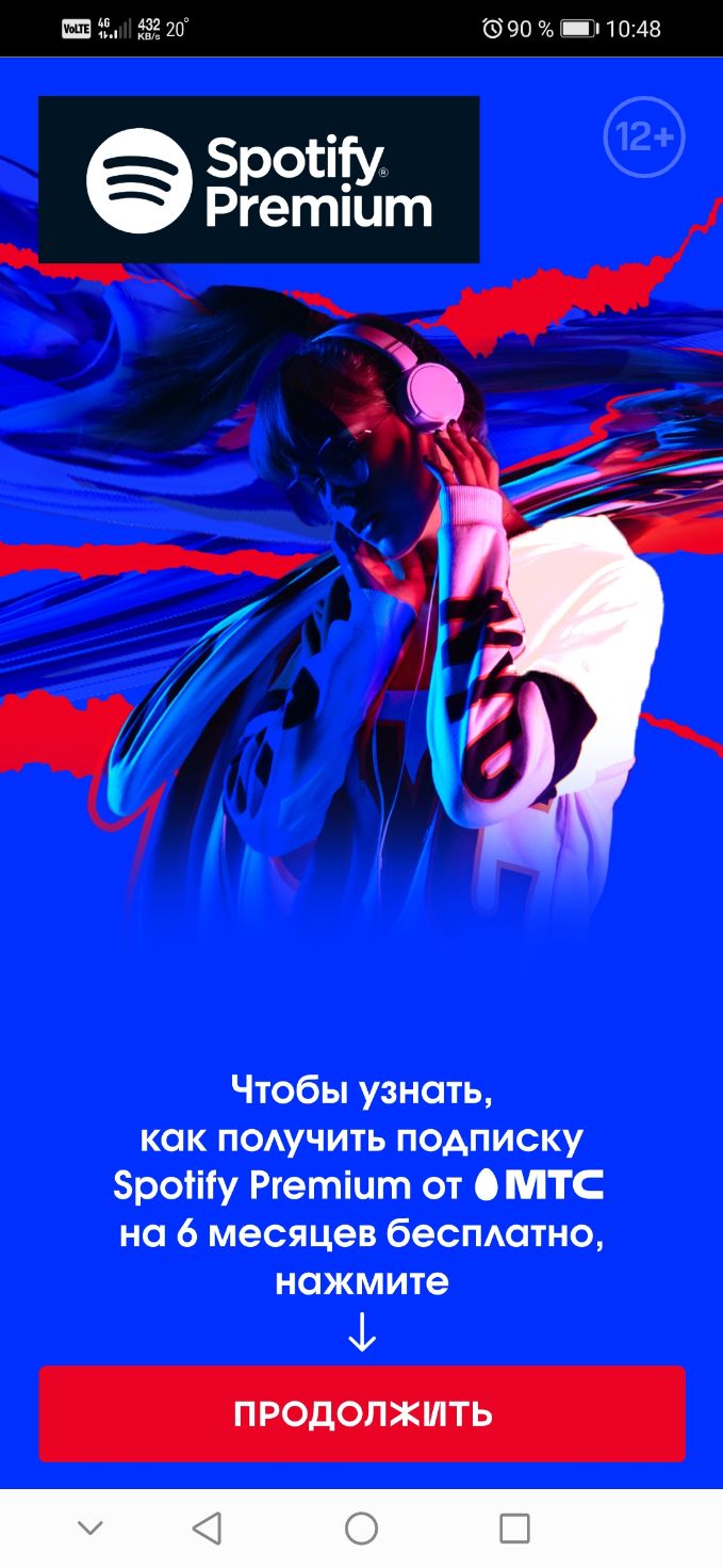 гг 23 20 90 іл 1048 Брошу Ргетіит Чтобы узнать как подучить подписку Зротііу Ргетіит от ОМТС на 6 месяцев беспштно нажмите 1
