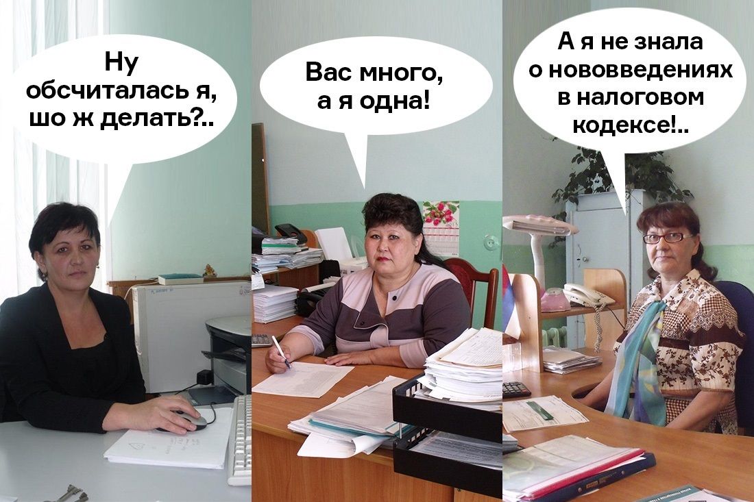 А я не знала ну Вас МНОГО 0 НОВОВВЭдеНИЯХ обсчиталась я а я одна в налоговом шо ж делать кодексе