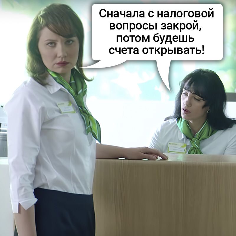 Сначала с налоговой вопросы закрой потом будешь счета открывать
