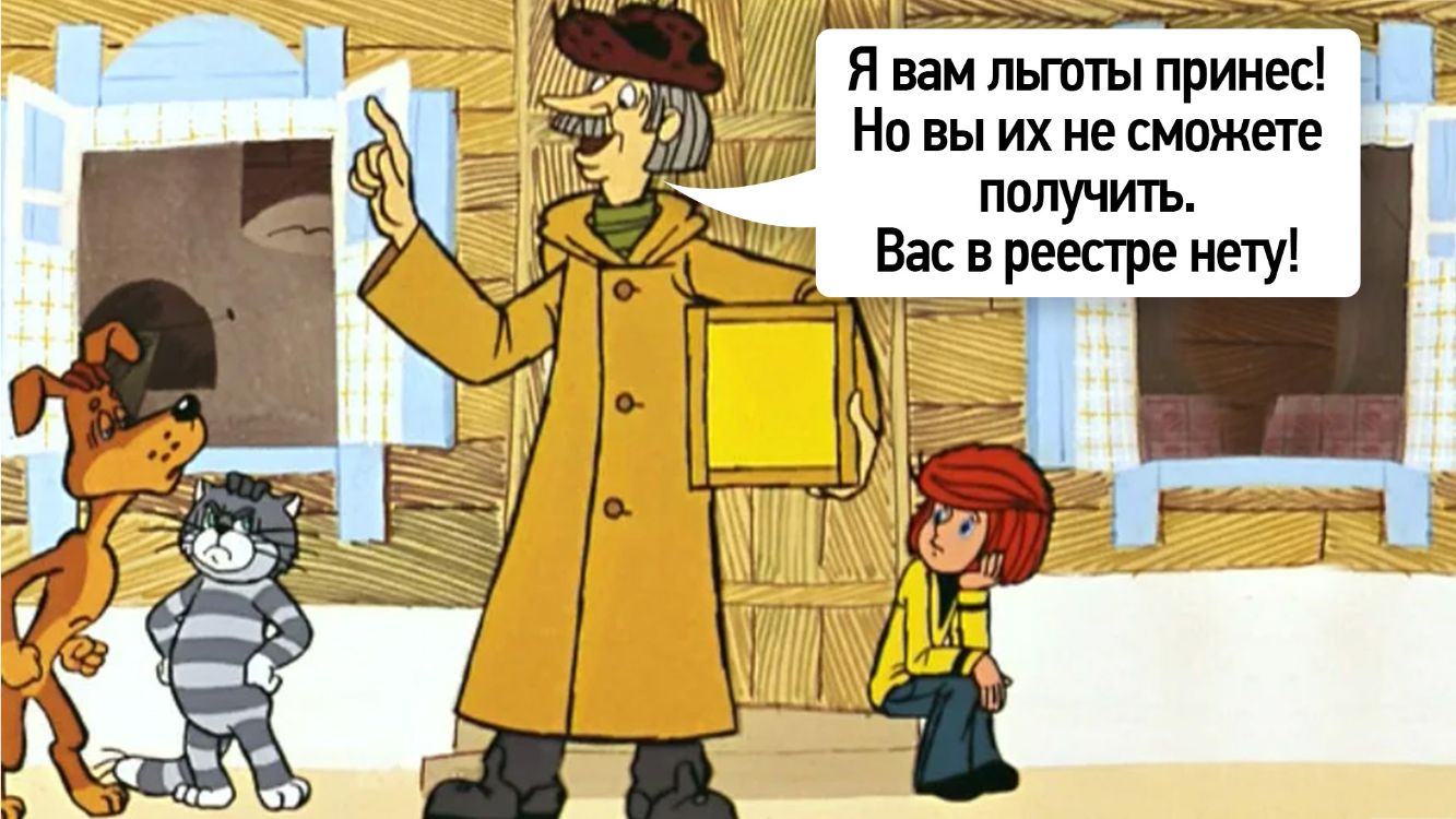 _ ЗМИм вам льготы принес Но вы их не сможете получить Вас в реестре нету _
