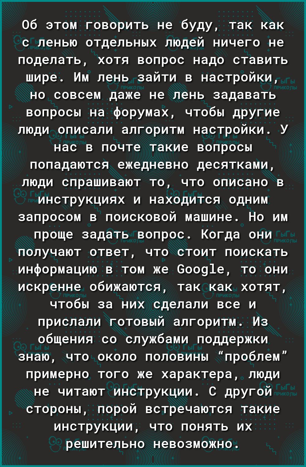 Об этом говорить не буду так как с ленью отдельных людей ничего не поделать хотя вопрос надо ставить шире Им лень зайти в настройки но совсем даже не лень задавать вопросы на форумах чтобы другие люди описали алгоритм настройки У нас в почте такие вопросы попадаются ежедневно десятками люди спрашивают то что описано в инструкциях и находится одним запросом в поисковой машине Но им проще задать воп