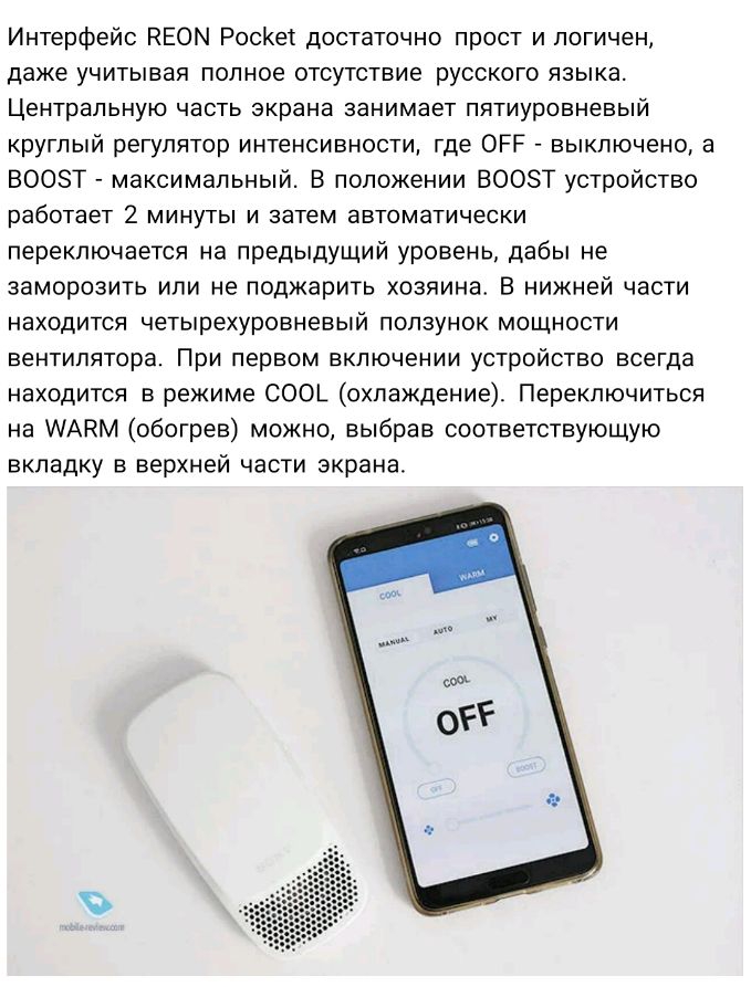 Интерфейс КЕОМ РосКеі достаточно прост и логичен даже учитывая полное отсутствие русского языка Центральную часть экрана занимает пятиуровневый круглый регулятор интенсивности где ОРГ выключено а ВООЗТ максимальный В положении ВООЗТ устройство работает 2 минуты и затем автоматически переключается на предыдущий уровень дабы не заморозить или не поджарить хозяина В нижней части находится четырехуров