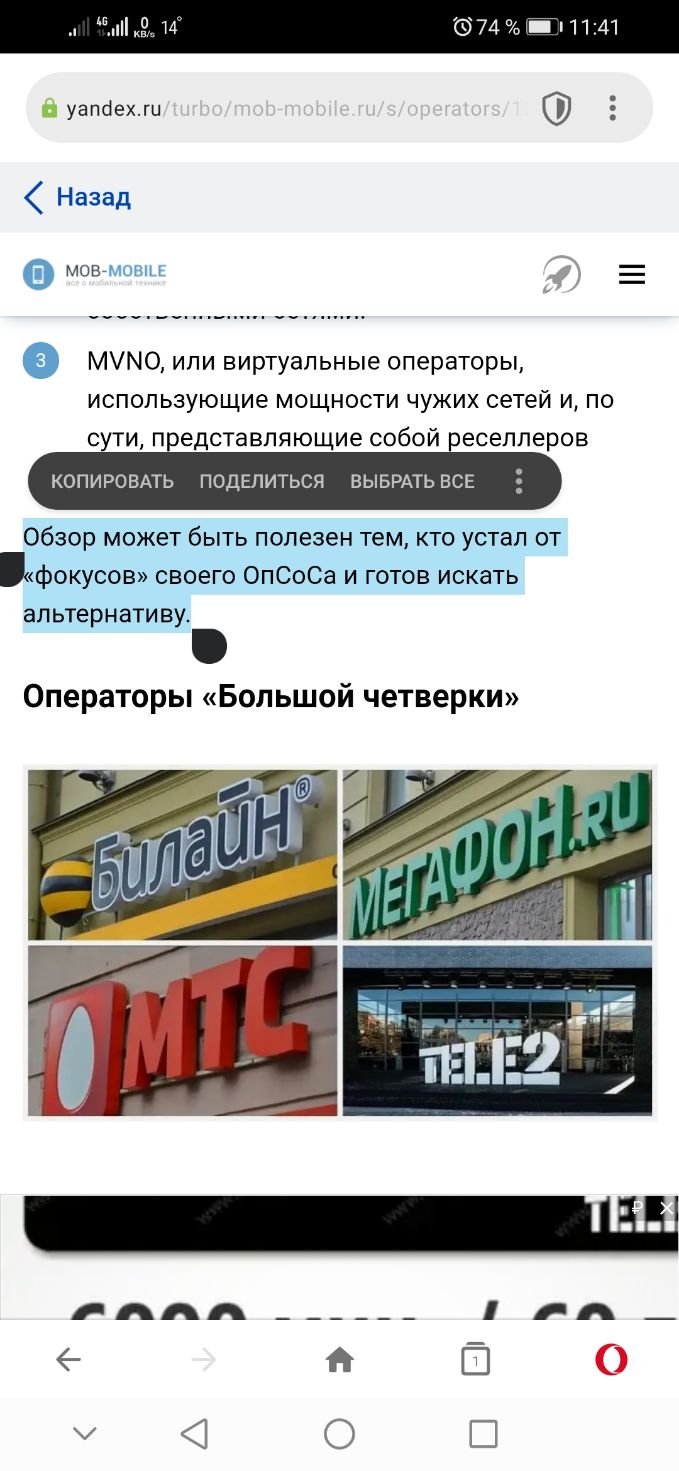 Е И уапоехтц ММО или виртуальные операторы использующие мощности чужих сетей и по сути представляющие собой реселлеров КОПИРОВАТЬ ПОДЕЛИТЬСЯ ВЫБРАТЬВСЕ 5 Обзор может быть полезен тем кто устал от фокусов своего ОпСоСа и готов искать альтернативу Операторы Большой четверки