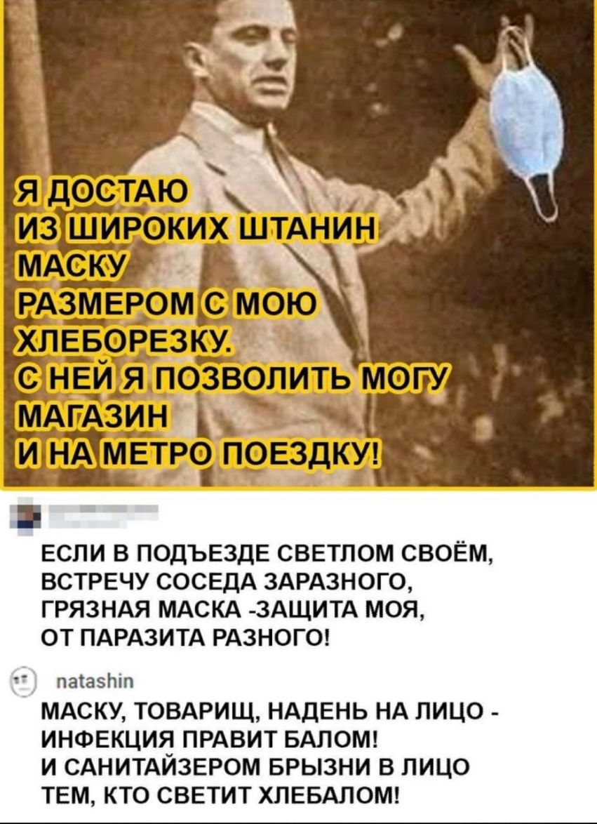 и _НА метта првздку ЕСЛИ В ПОДЪЕЗДЕ СВЕТПОМ СВОЁМ ВСТРЕЧУ СОСЕДА 3АРА3Н0Г0 ГРЯЗНАЯ МАСКА 3АЩИТА МОЯ ОТ ПАРАЗИТА РАЗНОГО паіазЬіп МАСКУ ТОВАРИЩ НАДЕНЬ НА ЛИЦО ИНФЕКЦИЯ ПРАВИТ ВАЛОМ И САНИТАЙЗЕРОМ БРЫЗНИ В ЛИЦО ТЕМ КТО СВЕТИТ ХЛЕБАЛОМ