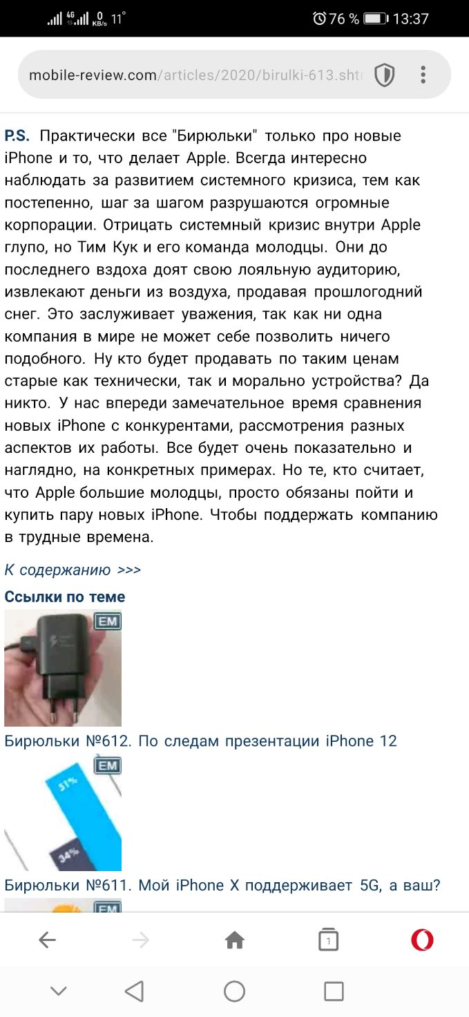 тоЬііетеуіещсот РЗ Практически все Бирюльки только про новые іРпопе и то что делает Арріе Всегда интересно наблюдать за развитием системного кризиса тем как постепенно шаг за шагом разрушаются огромные корпорации Отрицать системный кризис внутри Арріе глупо но Тим Кук и его команда молодцы Они до последнего вздоха доят свою лояльную аудиторию извлекают деньги из воздуха продавая прошлогодний снег 