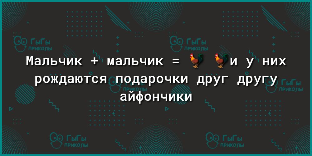 Мальчик мальчик Е и у них рождаются подарочки друг другу айфончики