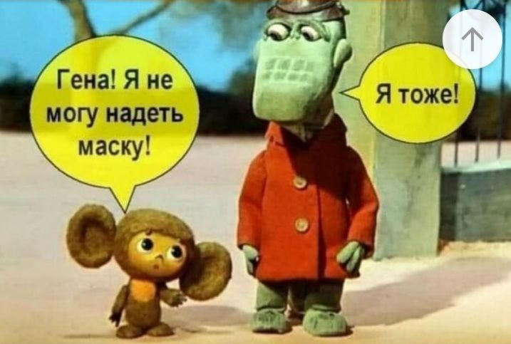 Гена Я не могу надеть маску