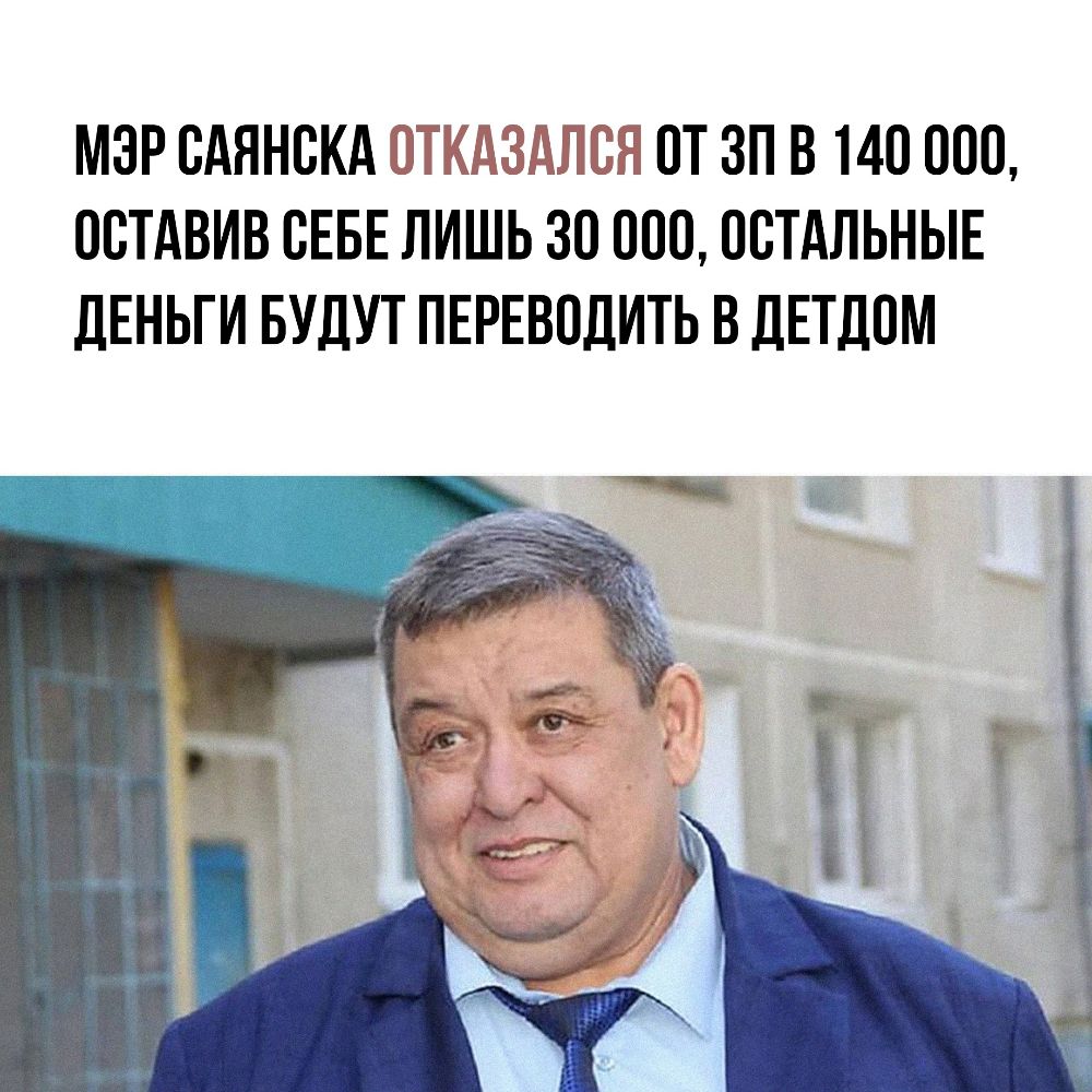 МЭР ВАЯНВКА 2237 ОТ ЗП В 140 000 ОСТАВИВ СЕБЕ ЛИШЬ 30 000 ОСТАЛЬНЫЕ дЕНЬГИ БУДУТ ПЕРЕВПДИТЬ В ДЕТДПМ