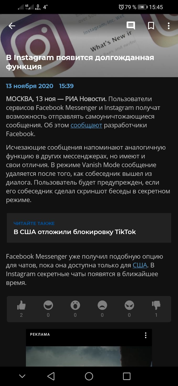 КЗ 4 79 Е 1545 13 ноября 2020 1539 МОСКВА 13 ноя РИА Новости Пользователи сервисов РасеЬоок Меззепзег и п5савгат получат возможность отправлять самоуничтожающиеся сообщения Об этом сообщают разработчики РасеЬоок Исчезающие сообщения напоминают аналогичную функцию в других мессенджерах но имеют и свои отличия В режиме апі5п Мосіе сообщение удаляется после того как собеседник вышел из диалога Пользо