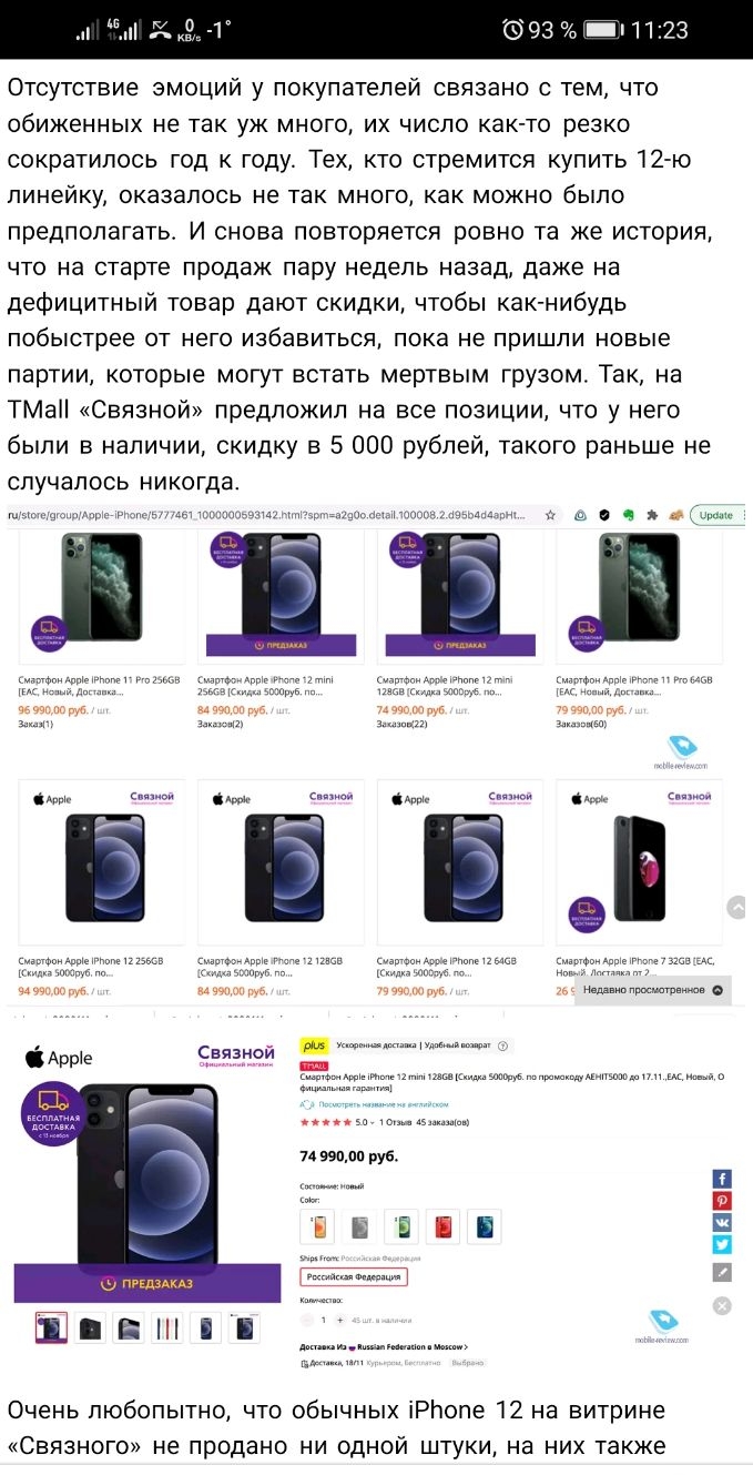 Отсутствие эмоций у покупателей связано с тем что обиженных не так уж много их число как то резко сократилось год к году Тех кто стремится купить 12 го линейку оказалось не так много как можно было предполагать И снова повторяется ровно та же история что на старте продаж пару недель назад даже на дефицитный товар дают скидки чтобы как нибудь побыстрее от него избавиться пока не пришли новые партии