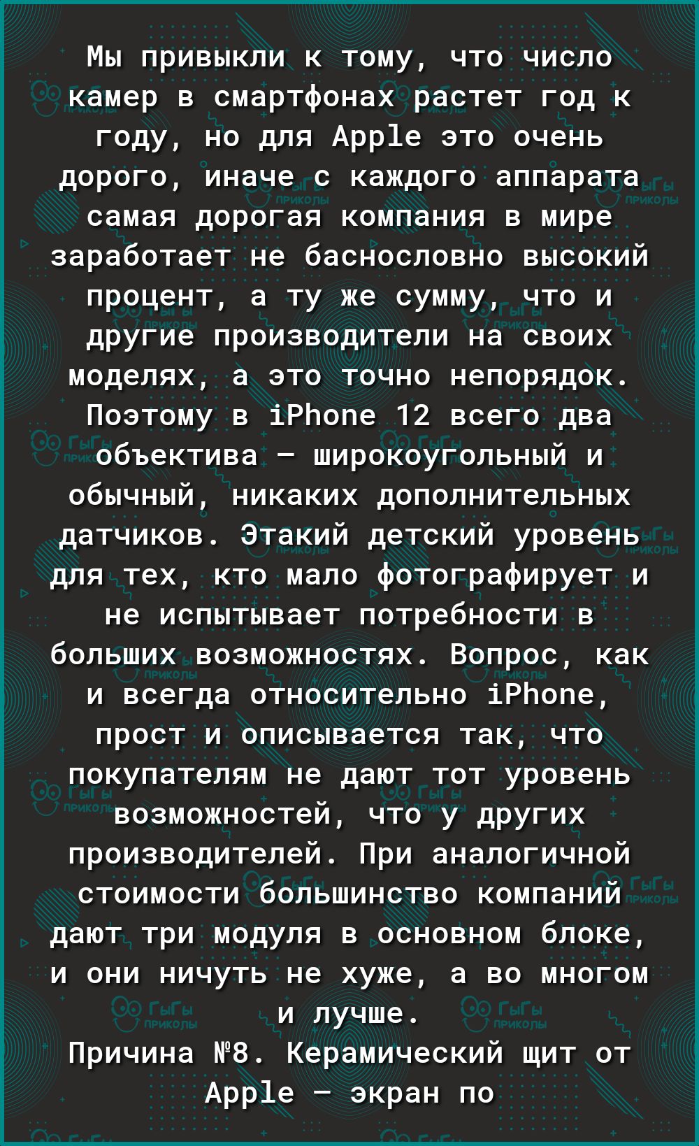 камер в смартфонах растет год к году но для Арр1е это очень дорого иначе с каждого аппарата самая дорогая компания в мире заработает не баснословно высокий процент а ту же сумму что и другие производители на своих моделях а это точно непорядок Поэтому в іРЬопе 12 всего два объектива широкоугольный и обычный никаких дополнительных датчиков Этакий детский уровень для тех кто мало фотографирует и не 