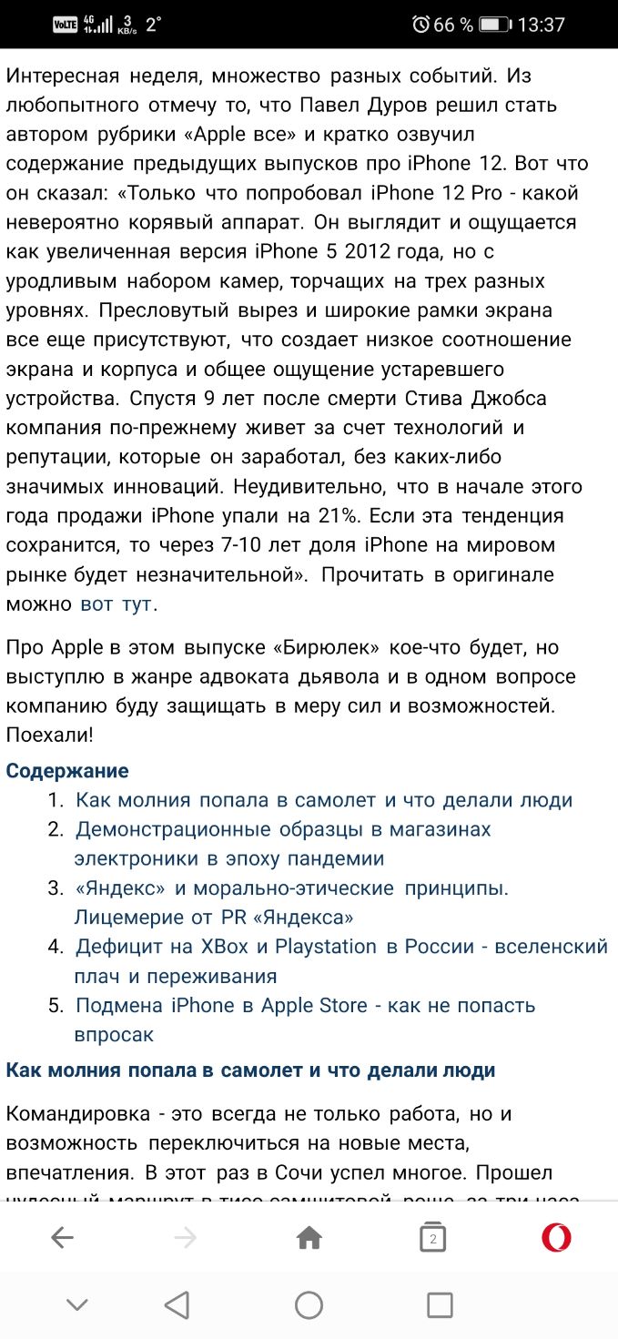 Интересная неделя множество разных событий Из любопытного отмечу то что Павел Дуров решил стать автором рубрики Арріе все и кратко озвучил содержание предыдущих выпусков про іРлопе 12 Вот что он сказал Только что попробовал іРлопе 12 Рго _ какой невероятно корявый аппарат Он выглядит и ощущается как увеличенная версия іРітопе 5 2012 года но с уродливым набором камер торчащих на трех разных уровнях