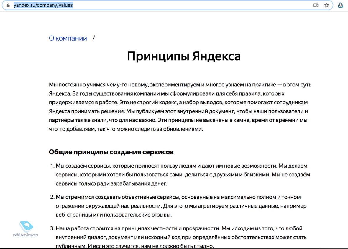 і уапнвхшсотрапууаіпез Ёп О компании Принципы Яндекса МЫ ПОСТОЯННО УЧИМСЯ чемуто НПВОМУ экспериментирует И МНОГОЕ узнаём на практике В ЭТОМ СУТЬ Яндекса За годы существования компании мы сформулировали для себя правила которых придерживаемся в работе Это не строгий кодекс а набор выводов которые помогают сотрудникам Яндекса принимать решения Мы публикуем этот внутренний документ чтобы наши пользов