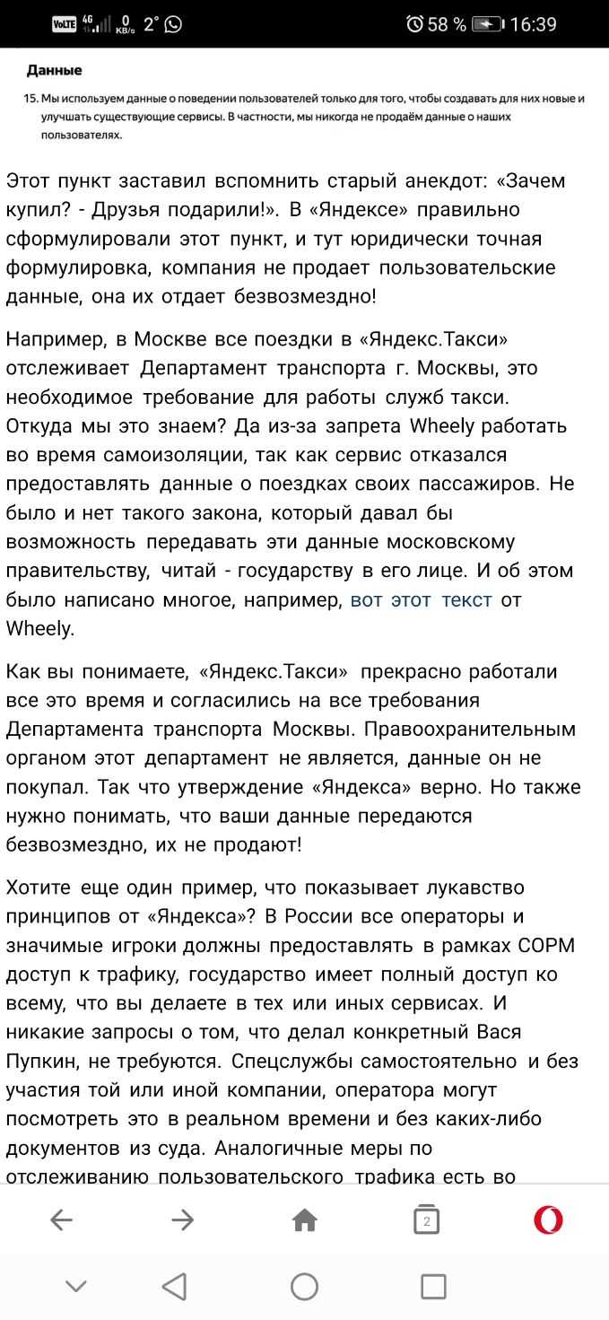 данные 5 Мы используем данные о поведении пользователей только ют чтобы талая новые и Удучшзгь пишу ее в ммм иш продаём а о пользователях ЭТОТ ПУНКТ ЗЗСТЗБИЛ ВСПОМНИТЬ старый анекдот Зачем купил Друзья подарили В Яндексе правильно сформулировали этот пункт и тут юридически точная формулировка компания не продает пользовательские данные она их отдает безвозмездно Например в Москве все поездки в Янд