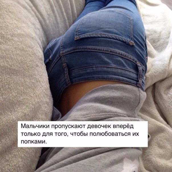Мальчики пропускают девочек впер д только для того чтобы полюбоваться их папками