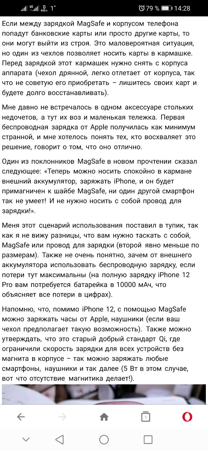 Если между зарядкой МаоЗаіе и корпусом телефона попадут банковские карты или просто другие карты то они могут выйти из строя Это маловероятная ситуация но один из чехлов позволяет носить карты в кармашке Перед зарядкой этот кармашек нужно снять с корпуса аппарата чехол дрянной легко отлетает от корпуса так что не советую его приобретать лишитесь своих карт и будете долго восстанавливать Мне давно 