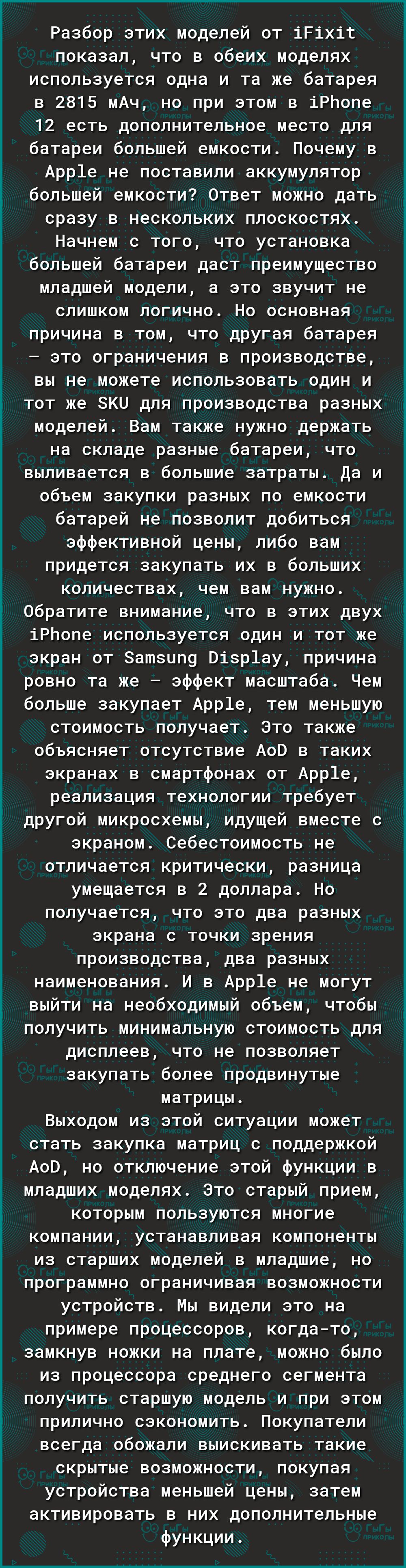 Разбор этих моделей от іРіхіг показал что в обеих моделях используется одна и та же батарея в 2815 мАч но при этом в іРЬопе 12 есть дополнительное место для батареи большей емкости Почему в Арр1е не поставили аккумулятор большей емкости Ответ можно дать сразу в нескольких плоскостях Начнем с того что установка большей батареи даст преимущество младшей модели а это звучит не слишком логично Но осно