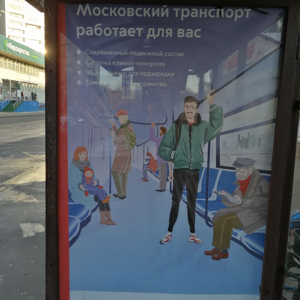 Московскии трансгюрт работает для вас 4 свременный подвижной состав