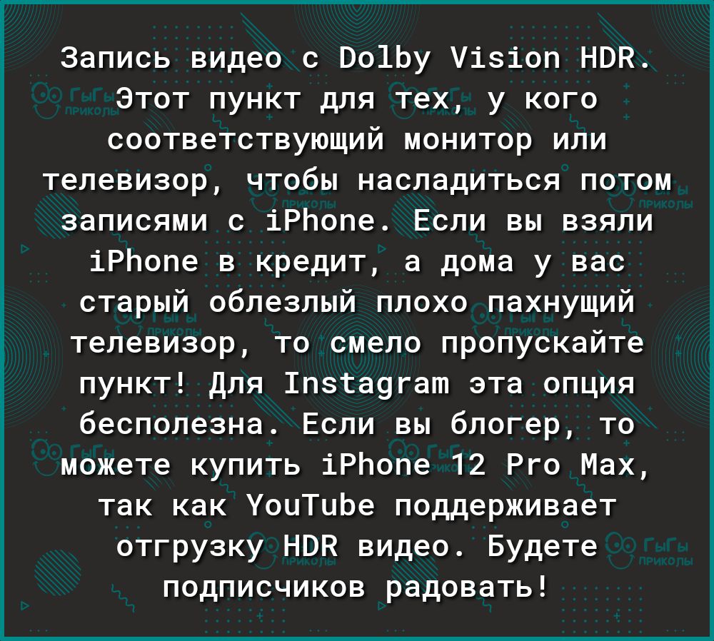 Запись видео с Во1Ьу Уізіоп НОН Этот пункт для тех у кого соответствующий монитор или телевизор чтобы насладиться потом записями с іРЬопе Если вы взяли іРЬопе в кредит а дома у вас старый облезлый плохо пахнущий телевизор то смело пропускайте пункт Для 1пзіа9гат эта опция бесполезна Если вы блогер то можете купить іРЬопе 12 Рго Мах так как УоцТиЬе поддерживает отгрузку НВК видео Будете подписчиков