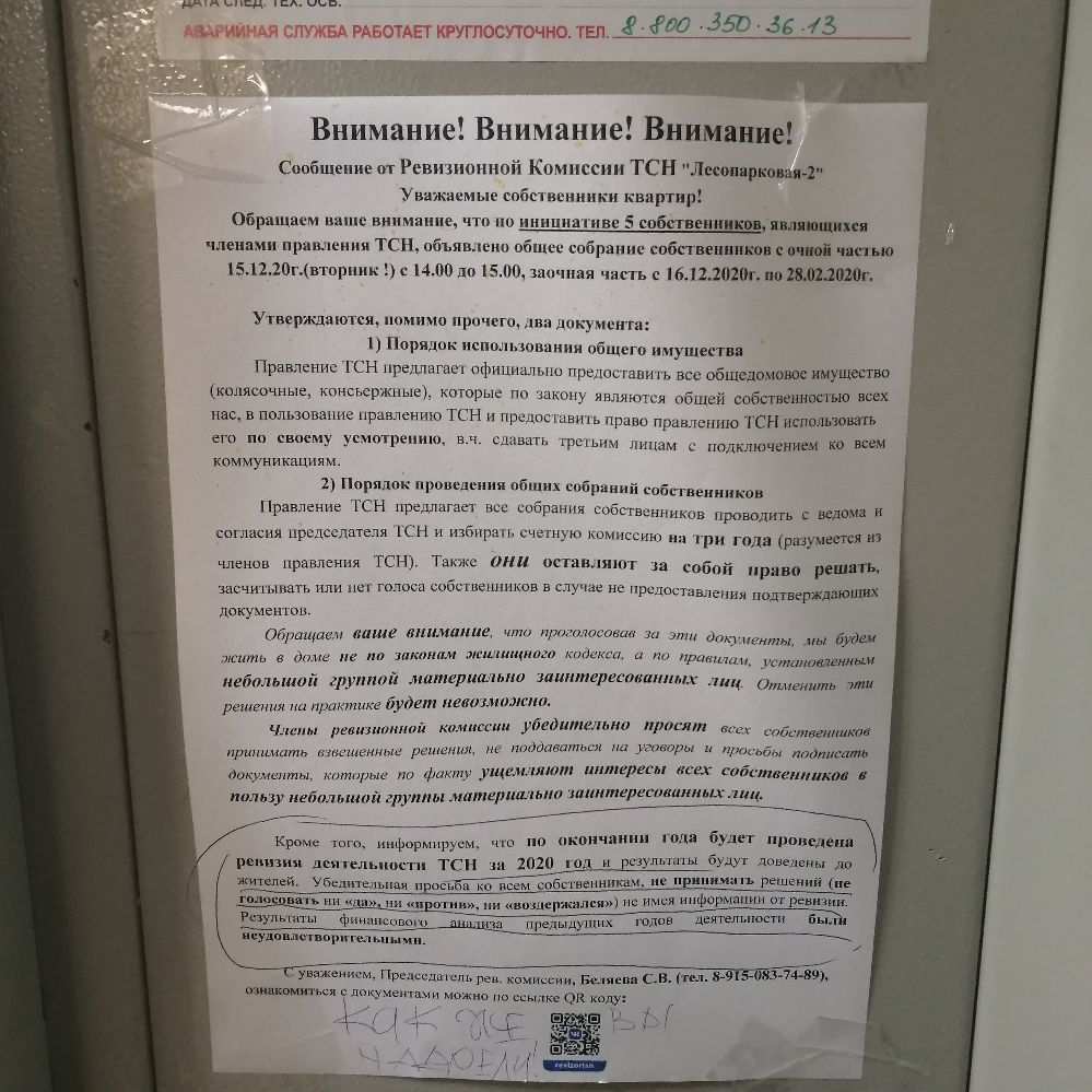 ннумьппд Аи Внимание Внимание Внимание Сообщение от Ревизионной Комиссии ТСН Леюппркопяг у важнемыв собственники квартир Обращаем внимание чтп по инициативе 5 собственники являющихся членами пря тсн объяви общее спбрзнис собственников вища чшью 5220гвторник с 4110 до 1500 зиичная часть 161210201 0280210Ып Утверждаются пошта прочего щити Порядок неимяюиииии общего имущества Пряюеиие гсн предлагает 