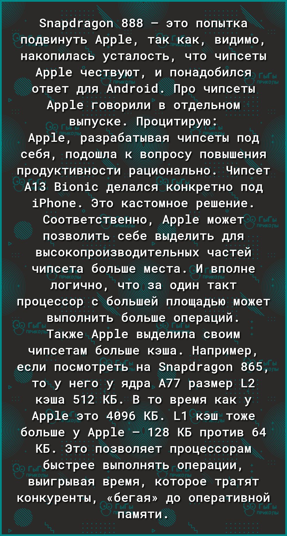 Зпарога9оп 888 это попытка подвинуть Арр1е так как видимо накопилась усталость что чипсеты Арр1е чествуют и понадобился ответ для Апогоіо Про чипсеты Арр1е говорили в отдельном выпуске Процитирую Арр1е разрабатывая чипсеты под себя подошла к вопросу повышения продуктивности рационально Чипсет А13 Віопіс делался конкретно под іРЬопе Это кастомное решение Соответственно Арр1е может позволить себе вы