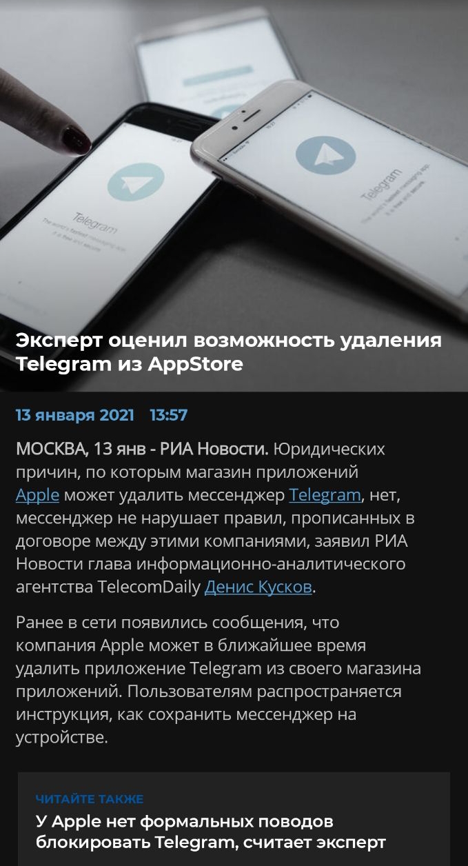 Эк рт оценил возможность удаления Тее9гагп из Арр10ге 13 января 2021 1357 МОСКВА 13 янв РИА Новости Юридических причин по которым магазин приложений может удалить мессенджер Тее3гат нет мессенджер не нарушает правил прописанных в договоре между этими компаниями заявил РИА Новости глава информационноганапитического агентства ТеесотВаіу Денис Кусков Ранее в сети появились сообщения что компания Арре