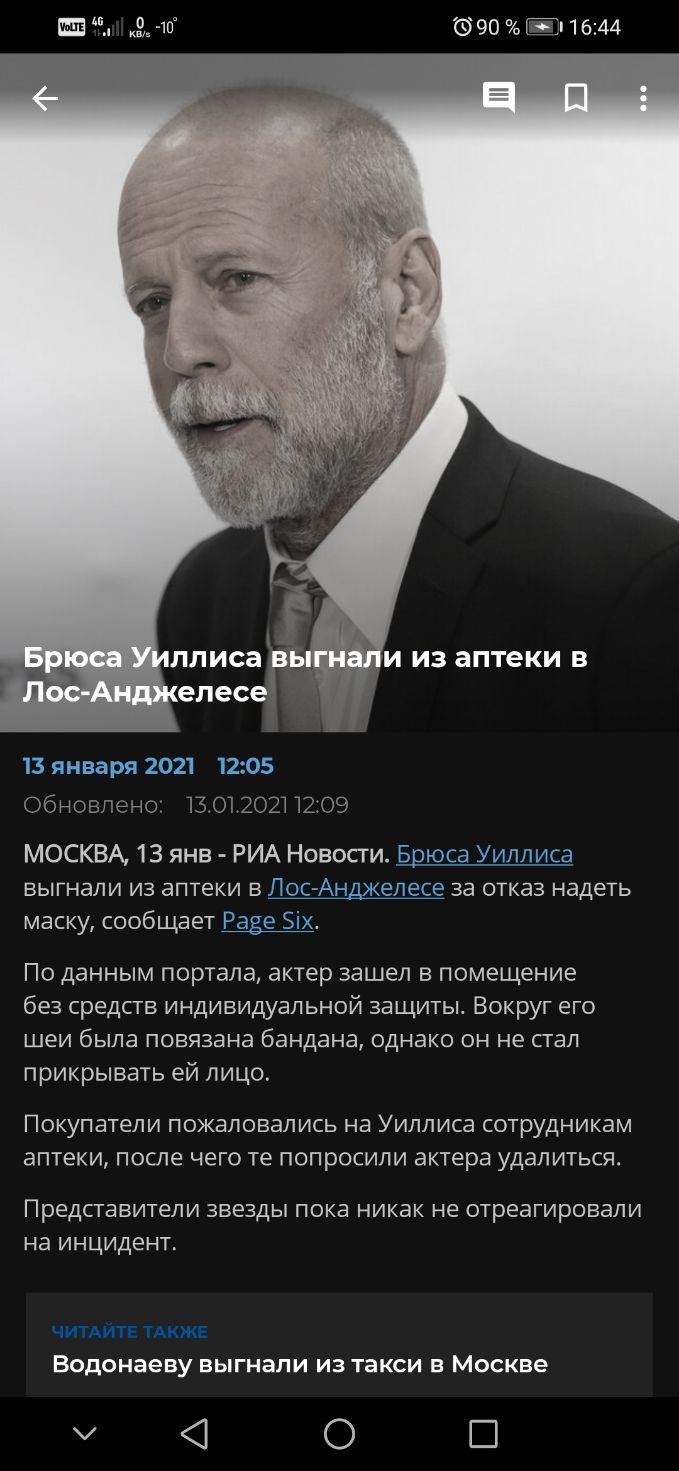 Ёе 40 90 ЕЕ 1644 И ИЗ аптеки В 13 января 2021 1205 Обновлено 1301202112109 МОСКВА 13 янв РИА Новости Брюса Уиллиса выгнали из аптеки в Лос Анджелесе за отказ надеть маску сообщает Раде Зіх По данным портала актер зашел в помещение без средств индивидуальной защиты Вокруг его шеи была повязана бандана однако он не стал прикрывать ей лицо Покупатели пожаловались на Уиллиса СОТРУДНИКЭМ аптеки ПОСЛЕ Ч