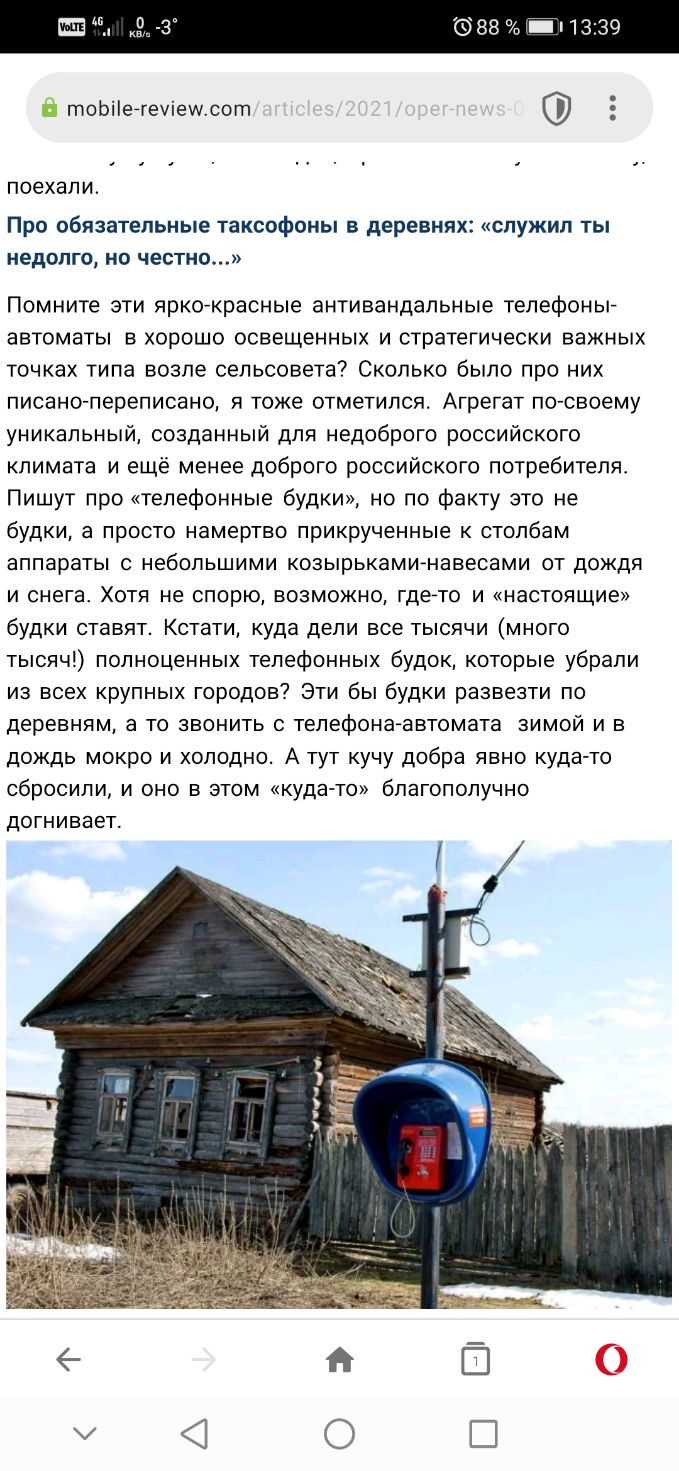 а тоЬііеггеуіеилогп поехали Про обязательные таксофоиы в деревнях служил ты недолго но честно Помните эти яркогкрасные антивандальные телефоны автоматы в хорошо освещенных и стратегически важных точках типа возле сельсовета Сколько было про них писано переписано Я тоже ОТМЭТИЛСЯ АГРЭГЭТ по своему уникальный созданный для недоброго российского климата и ещё менее доброго российского потребителя Пиш