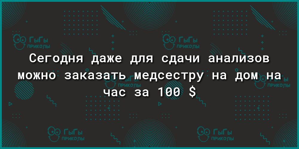 Сегодня даже для сдачи анализов можно заказать медсестру на дом на час за 106
