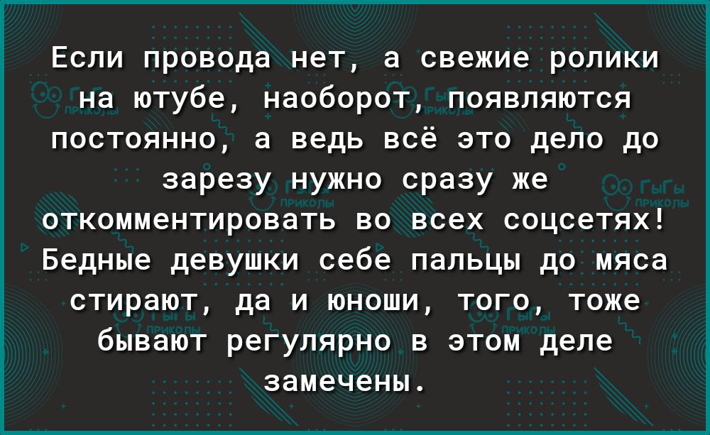 Если провода нет а свежие ролики на ютубе наоборот появляются постоянно а ведь всё это дело до зарезу нужно сразу же откомментировать во всех соцсетях Бедные девушки себе пальцы до мяса стирают да и юноши того тоже бывают регулярно в этом деле замечены