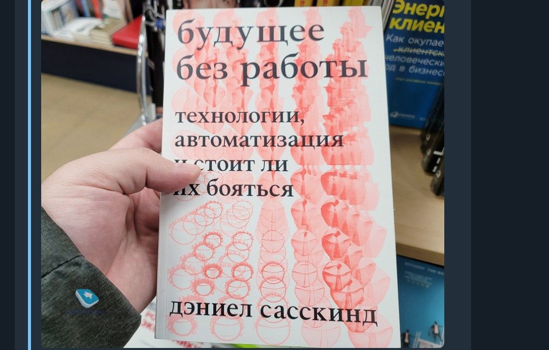 __ щ ппу бщуіцсс без работы ТЕХНОЛОГИИ ЦВТОМЗТИЗЗ ЦИЯ ЁТОИТ ПИ ЬИХ бояться Дэниел сасскинд 1