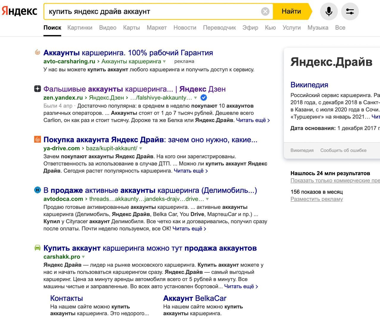 яндекс купить яндекс драйв аккаунт Поиск Картинки Видео Карты Маркет Новости Переводчик Эфир Кью Услуги Музыка Все Аккаунты каршеринга 100 рабочий Гарантия адо сагзЬагіп91ц Аккаунты каршеринга Реклама У нас вы можете купить аккаунт любого каршеринга и получить доступ к сервису Фальшивые аккаунты каршеринга Яндекс Дзен гелуапоехги Яндексдзен Каізліууе аККаипту 0 Были 4 апр достаточно популярна в ср