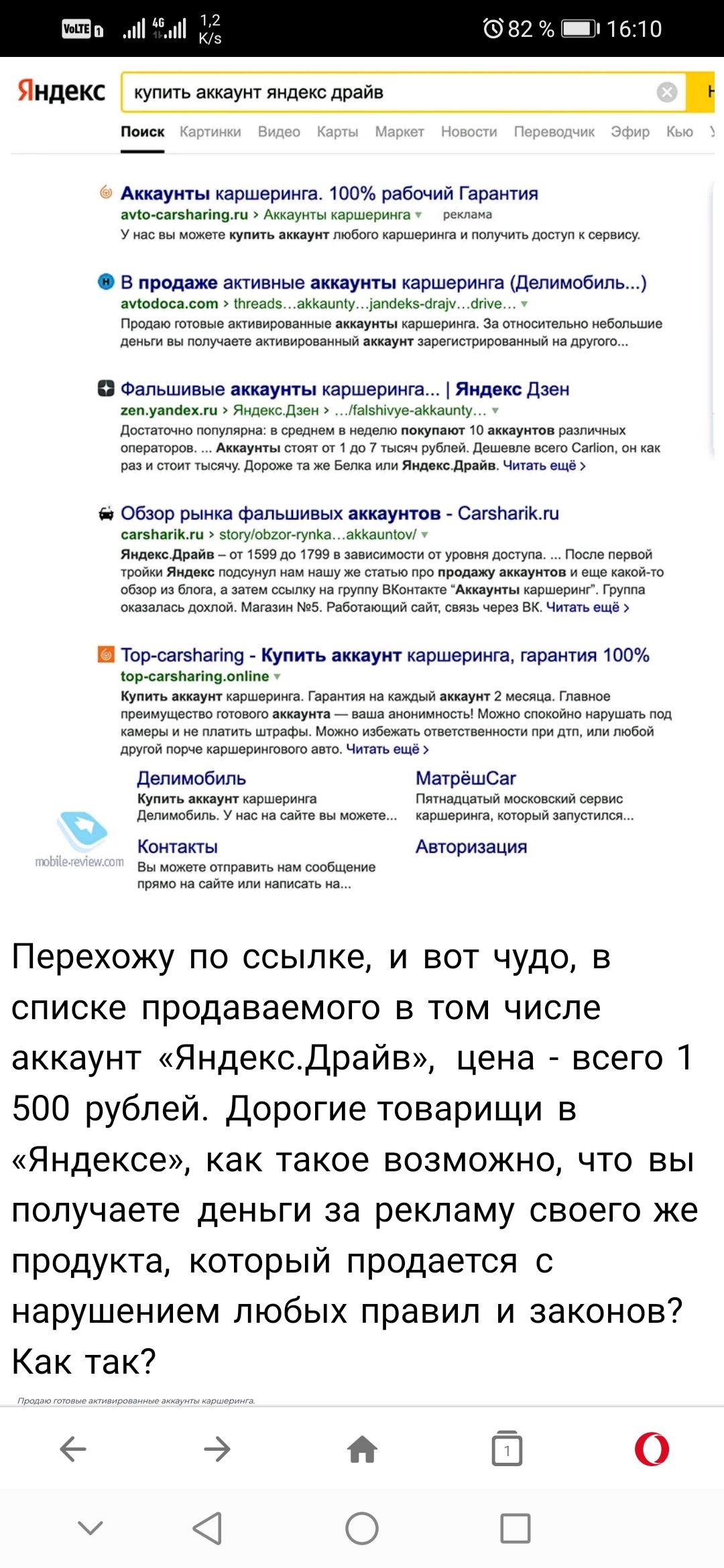 О э ба 22  82   16:10 к бндекс поиск картинки  виде арты маркет новости переводчик эфи,  аккаунты каршеринга. 100 рабочий гарантия ау!осагзпаттд.ги  аккаунты каршеринга у  реклама у нас вы можете купить аккаунт любого каршеринга и получить доступ к сервису.  В продаже активные аккаунты каршеринга делимобиль... Ау!ойоса.сот  геад5...аккаиту...апаек5агау...апуе... 7 продаю готовые активированные аккаунты каршеринга. За относительно небольшие деньги вы получаете ативированный аккаунт зарегистрированный на другого... Фальшивые аккаунты каршеринтга...  Яндекс дзен геп.уапдех.ги  яндекс.дзен  ...ла!5ымуеаккаиту... У достаточно популярна: в среднем в неделю покупают 10 аккаунтов различных операторов. ... Аккаунты стоят от 1 до 7 тысяч рублей. Дешевле всего сайюп, он как раз и стоит тысячу. Дороже та же белка или яндекс.драйв. Читать ещё   обзор рынка фальшивых аккаунтов  сагзпапк.ги сагэпатк.ги  5ююгуобгоггупка...аккаитом т яндекс.драйв  от 1599 до 1799 в зависимости от уровня доступа. ... После первой тройки яндекс подсунул нам нашу же статью про продажу аккаунтов и еще какойто обзор из блога, а затем ссылку на группу вконтакте аккаунты каршеринг. Группа оказалась дохлой. Магазин 5. Работающий сайт, связь через вк. Читать ещё   торсагзпаппоа  купить аккаунт каршеринга, гарантия 100 орсагзпайпд.опитпе т купить аккаунт каршеринга. Гарантия на каждый аккаунт 2 месяца. Главное преимущество готового аккаунта  ваша анонимность! Можно спокойно нарушать под камеры и не платить штрафы. Можно избежать ответственности при дтп, или любой другой порче каршерингового авто. Читать ещё  делимобиль матрёшсаг купить аккаунт каршеринга пятнадцатый московский сервис ъ делимобиль. У нас на сайте вы можете...  Каршеринга, который запустился... Контакты авторизация вы можете отправить нам сообщение прямо на сайте или написать на... Перехожу по ссылке, и вот чудо, в списке продаваемого в том числе аккаунт «яндекс.драйв», цена  всего 1 500 рублей. Дорогие товарищи в «яндексе», как такое возможно, что вы получаете деньги за рекламу своего же продукта, который продается с нарушением любых правил и законов? Как так? Продаю готовые активированные аккаунты каршеринга.