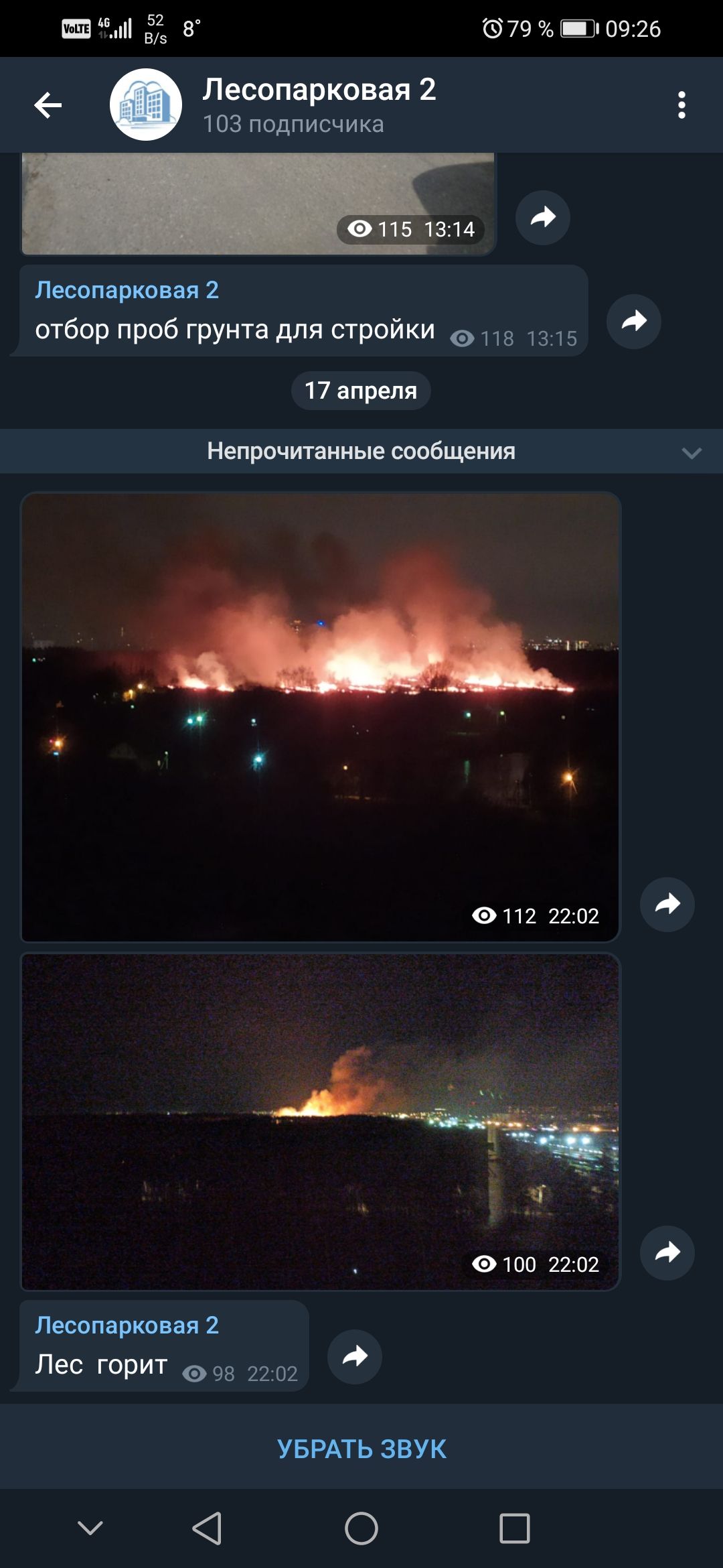 и 351 гг 0079 П 0926 Лесопарковая 2 103 подписчика 01151314 Лесопарковая 2 отбор проб грунта для стройки 0118 1315 17 апреля Непрочитанные сообщения 0112 2202 100 2202 Лесопарковая 2 Лес ГОРИТ 998 2202 УБРАТЬ ЗВУК 4 О С