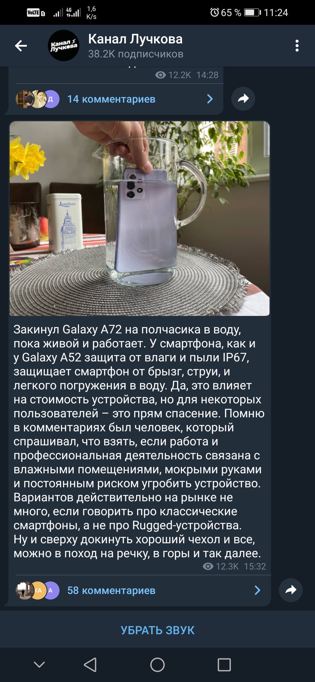 гг 96511 1124 _ Канал Пучкова 382К подписчиков 0122К 1428 Ё 14 комментариев ____г г Закинуп 6ааху А72 на полчасика в воду пока живой и работает У смартфона как и у 6ааху А52 защита от влаги и пыли Р67 защищает смартфон от брызг струи и легкого погружения в воду Да это влияет на стоимость устройства но для некоторых пользователей это прям спасение Помню в комментариях был человек который спрашивал 