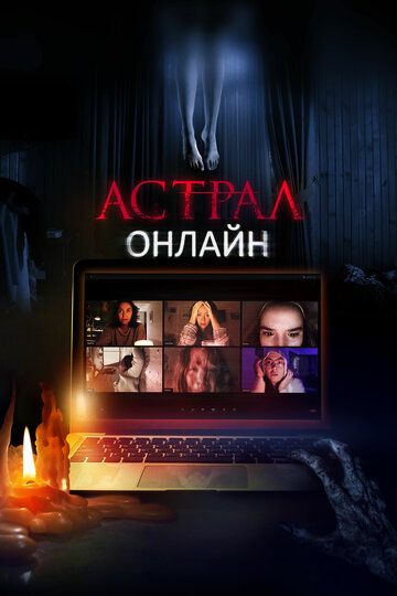 АстаЪсрёщііі ОНЛАЙН или и