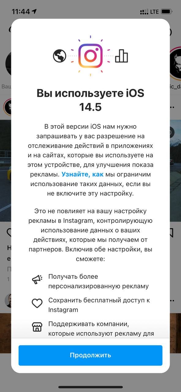 Вы используете ЮЗ 145 В этой версии ЮЗ нам нужно запрашивать у вас разрешение на отслеживание действий в приложениях и на сайтах которые вы используете на этом устройстве для улучшения показа рекламы мы ограничим использование таких данных если вы не включите эту настройку Это не повлияет на вашу настройку рекламы в петазгат контролирующую использование данных о ваших действиях которые мы получаем