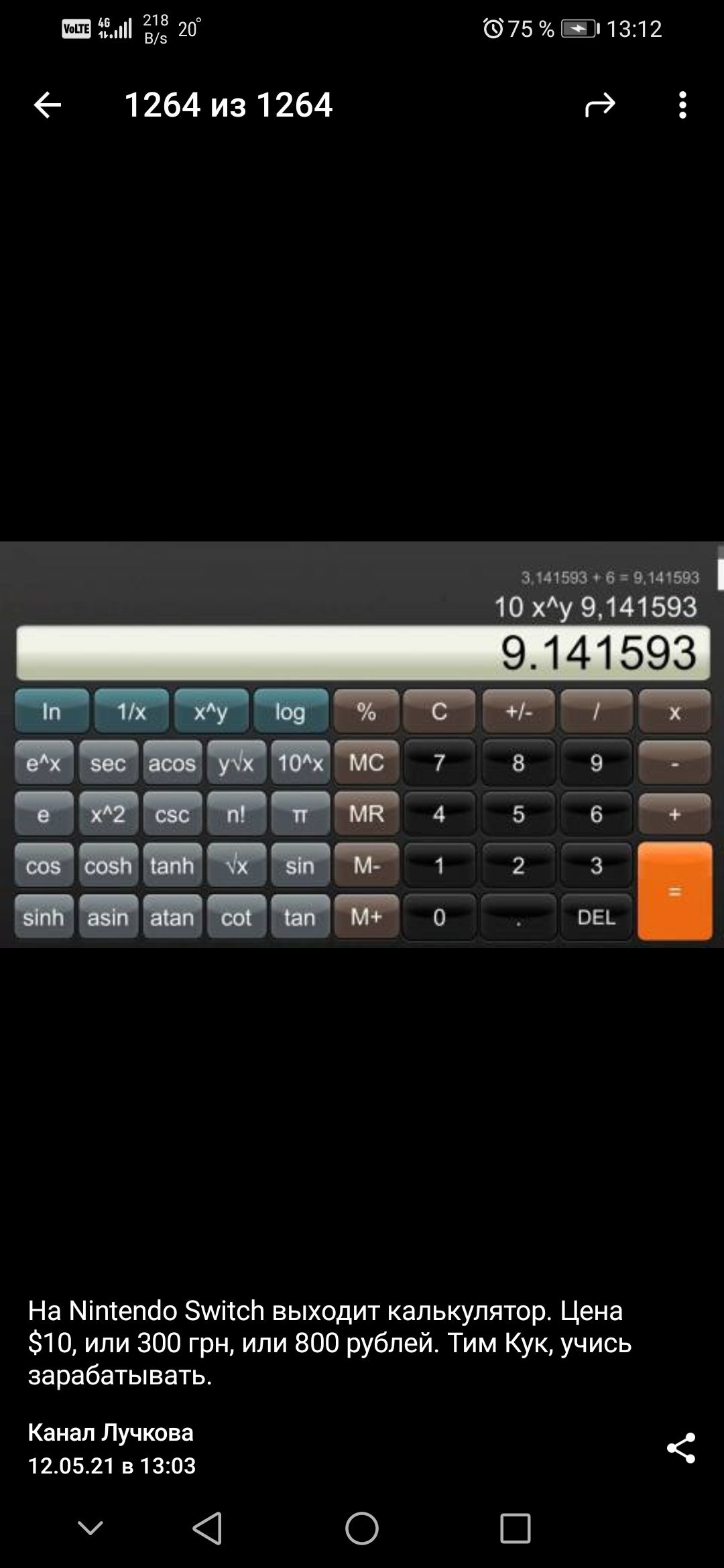 35 2312 20 сайте 1312 1264 из 1264 д 3141583 6 9141593 10 ху 9141593 9141593 иит 7 в 9 _ 31432ц т 4 5 6 __ пп пго На Міптепбо ЗшітсЬ выходит калькулятор Цена 10 или 300 грн или 800 рублей Тим Кук учись зарабатывать Канал Пучкова 120521 в 1303 О В