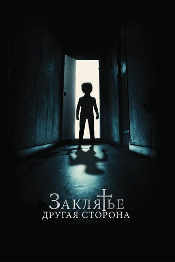 ЗАКЛЙЁЕ ДРУГАЯ СТОРОНА