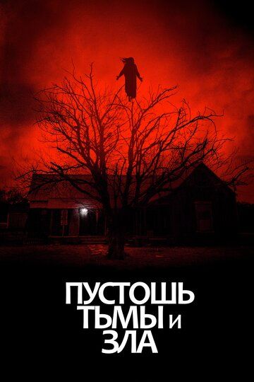 ПУСГОШЬ ТЬМЫ и