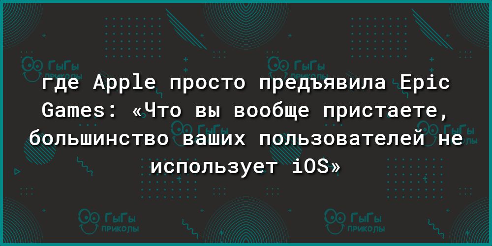 где Арр1е просто предъявила Еріс ватез Что вы вообще пристаете большинство ваших пользователей не использует 10