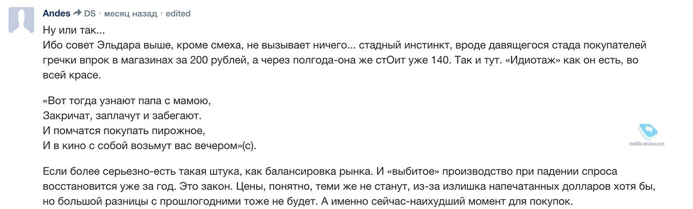 Апае5 ВЗ месяц назад еапеа Ну или так Ибо совет Эльдара выше кроме смеха не вызывает ничего стадный инстинкт вроде давящегося стада покупателей гречки впрок в магазинах за 200 рублей а через полгода она же стОит уже 140 Так и тут Идиотаж как он есть во всей красе ВОТ ТОГДа УЗНЗЮТ папа С МаМОЮ Закричал заплачут и забегают И помчатся покупать пирожное В И в кино с собой возьмут вас нечеромс Если бол