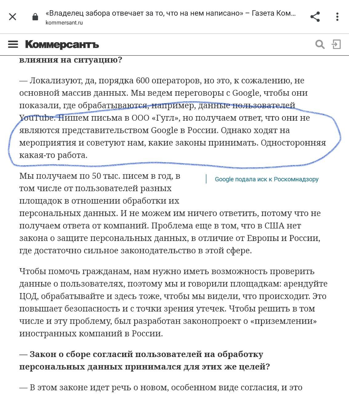 Х Владелец забора отвечает за ТО ЧТО на НЕМ НЭПИСаНО _ Газета КОМ Коттегэатш ЕКоммероантъ д5 ВЛИЯНИЯ на ситуацию _ Локализуют да порядка 600 операторов но это к сожалению не основной массив данных Мы ведем переговоры с 60051е чтобы они показали где обрабаты мер дан ишем письма в ООО Гугл но получаем ответ что они не являются представительством 60031е в России Однако ходят на мероприятия и советуют